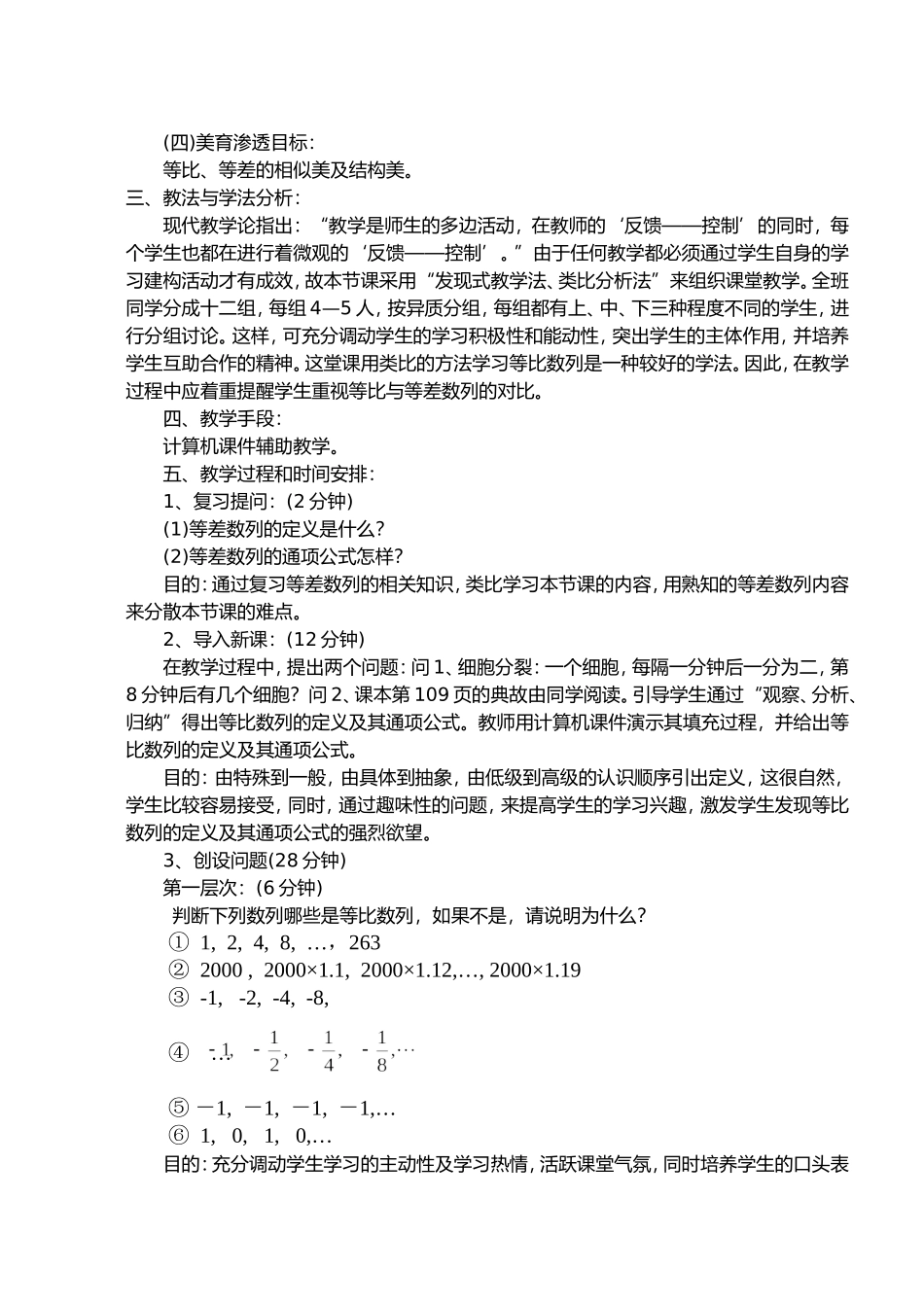 等比数列说课稿_第2页