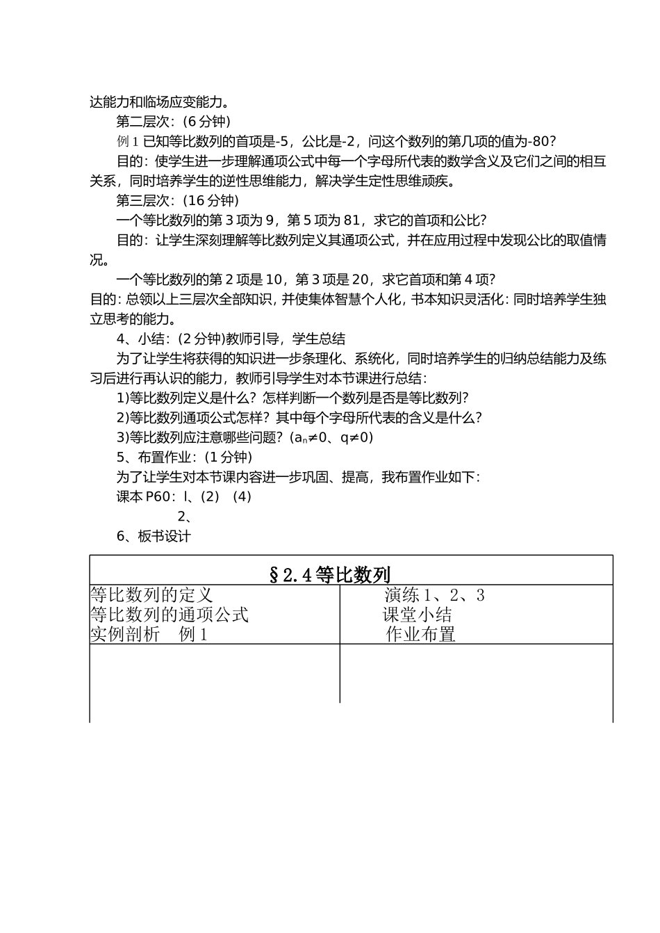 等比数列说课稿_第3页