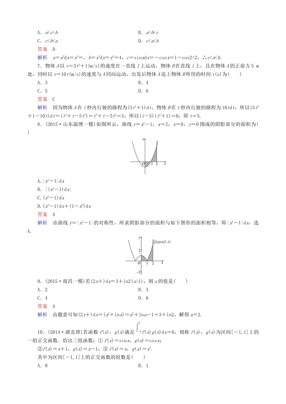 高考数学一轮复习 题组层级快练20（含解析）-人教版高三全册数学试题_第2页