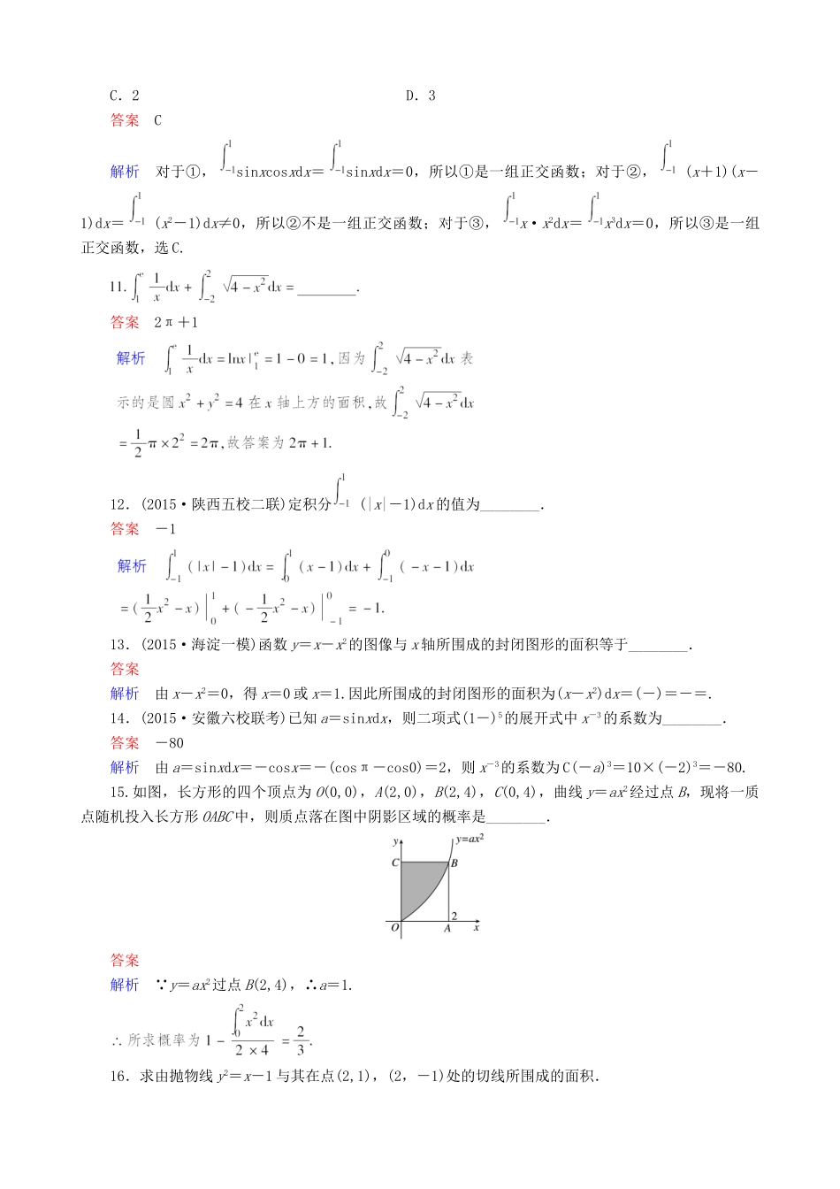 高考数学一轮复习 题组层级快练20（含解析）-人教版高三全册数学试题_第3页