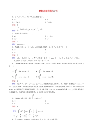 高考数学一轮复习 题组层级快练20（含解析）-人教版高三全册数学试题