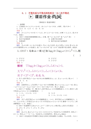 高考数学一轮复习 第6章 不等式 6.1 不等关系与不等式的性质及一元二次不等式课后作业 文-人教版高三全册数学试题