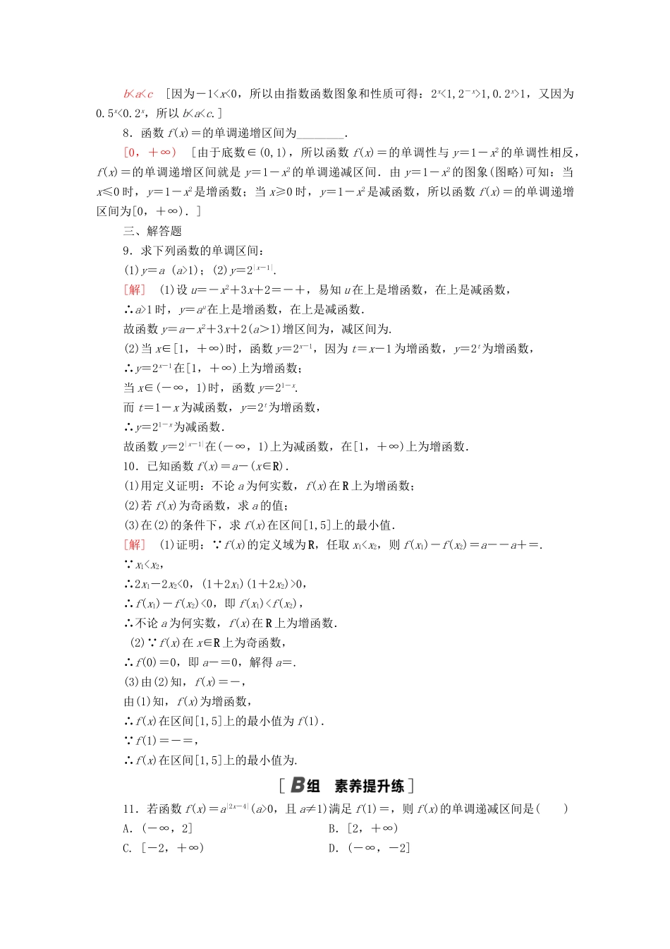 高中数学 第四章 指数函数与对数函数 4.2.2 指数函数的性质的应用课时分层作业（含解析）新人教A版必修第一册-新人教A版高一第一册数学试题_第2页