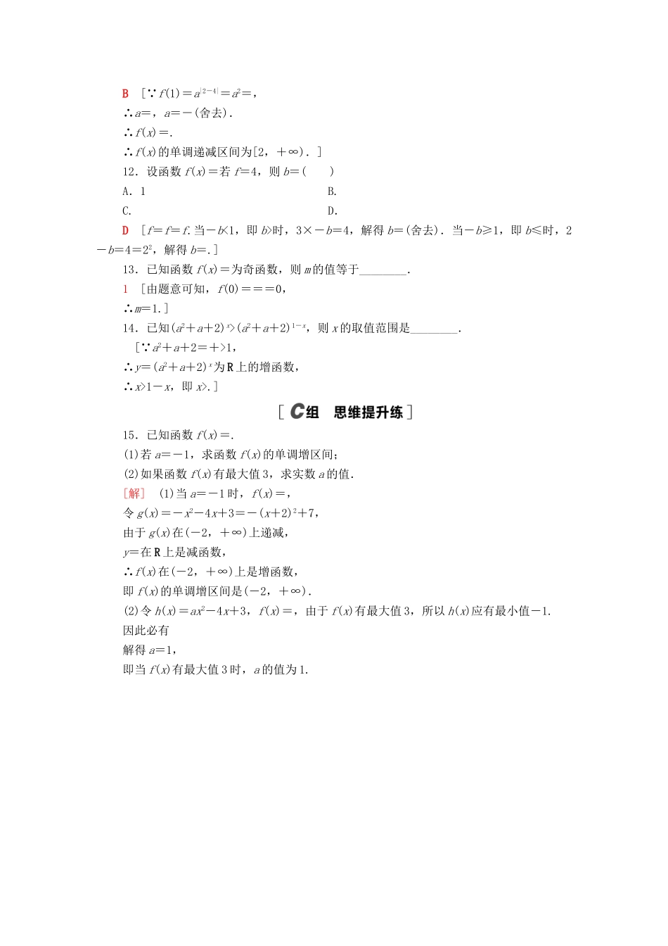 高中数学 第四章 指数函数与对数函数 4.2.2 指数函数的性质的应用课时分层作业（含解析）新人教A版必修第一册-新人教A版高一第一册数学试题_第3页
