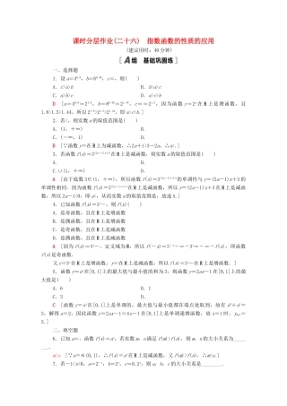 高中数学 第四章 指数函数与对数函数 4.2.2 指数函数的性质的应用课时分层作业（含解析）新人教A版必修第一册-新人教A版高一第一册数学试题