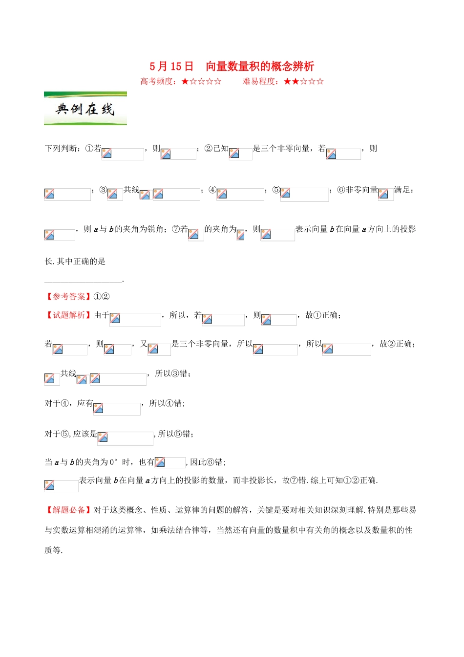 高中数学 每日一题（5月15日-5月21日）新人教A版必修4-新人教A版高一必修4数学试题_第1页