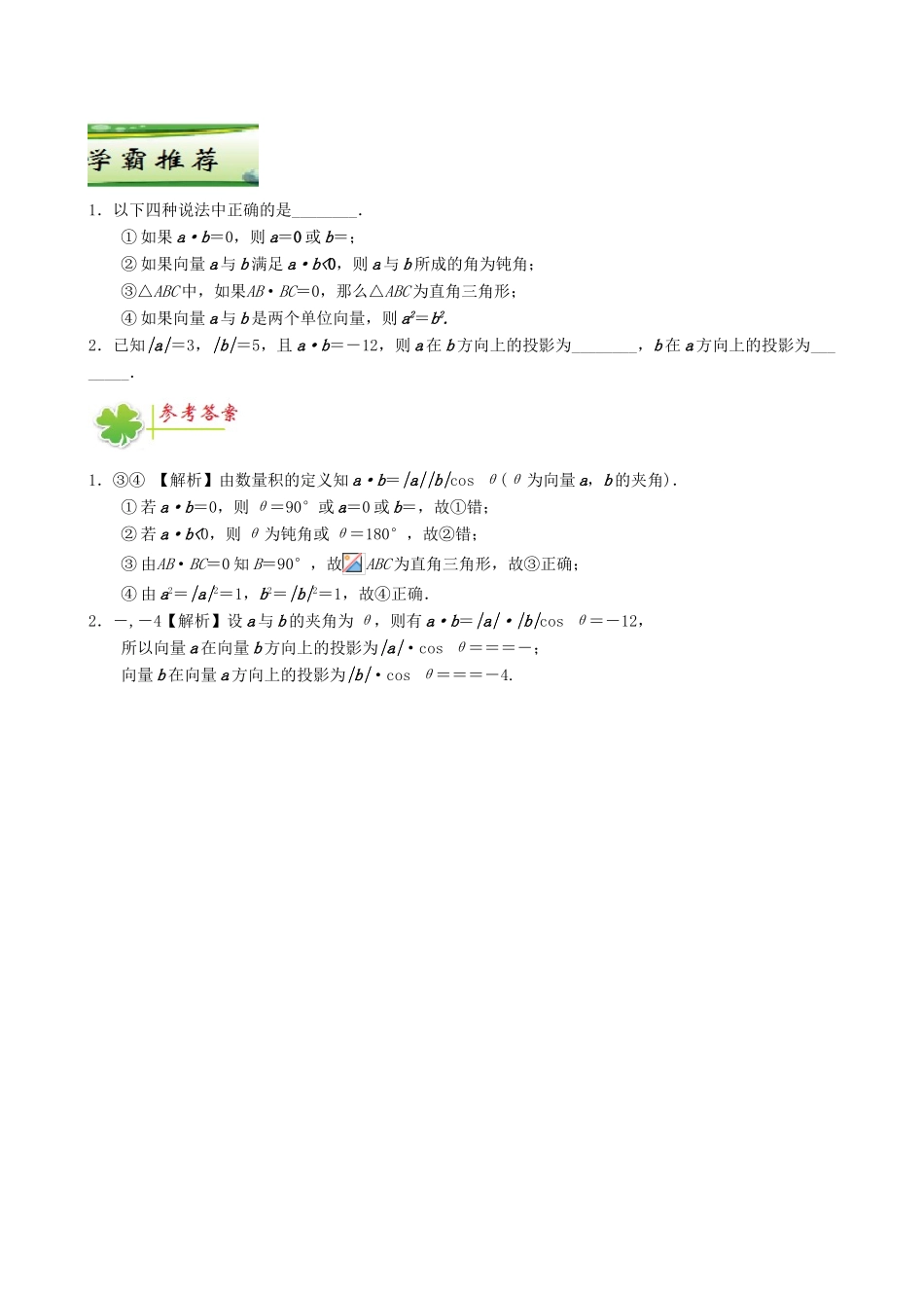 高中数学 每日一题（5月15日-5月21日）新人教A版必修4-新人教A版高一必修4数学试题_第2页