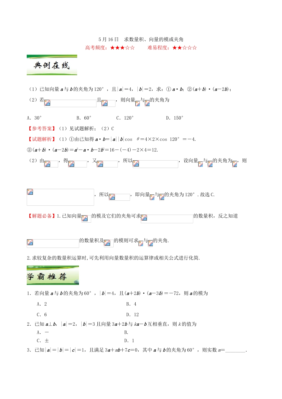 高中数学 每日一题（5月15日-5月21日）新人教A版必修4-新人教A版高一必修4数学试题_第3页