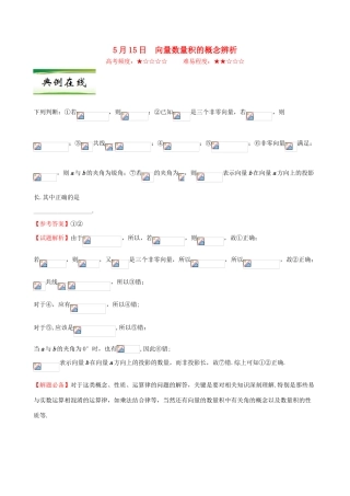 高中数学 每日一题（5月15日-5月21日）新人教A版必修4-新人教A版高一必修4数学试题