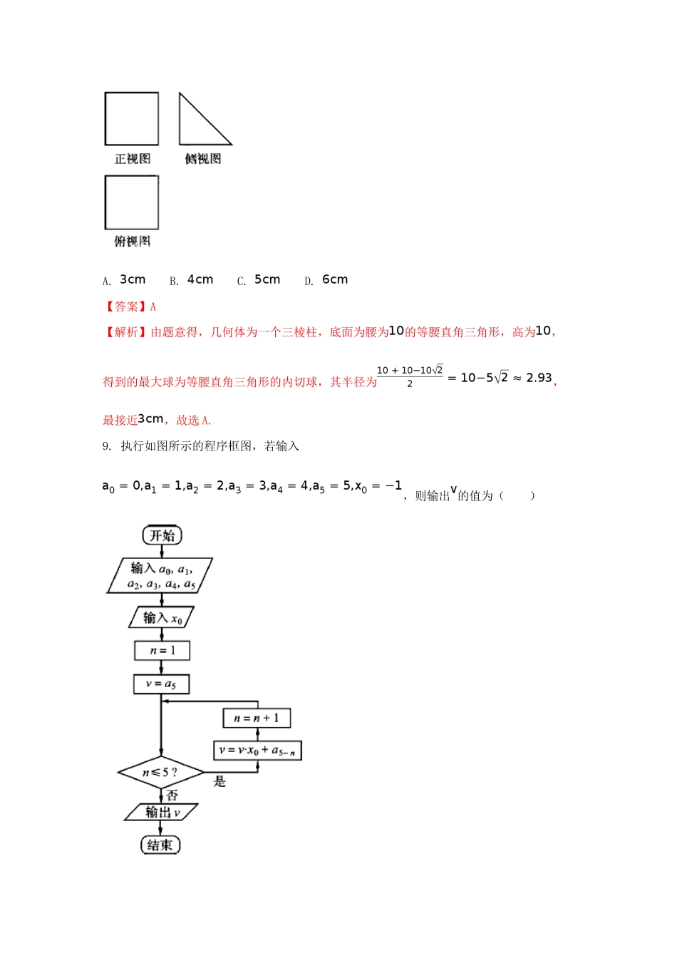 四川省资阳市高三数学上学期期末考试试卷 理（含解析）-人教版高三全册数学试题_第3页