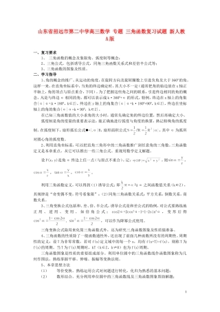 山东省招远市第二中学高三数学 专题 三角函数复习试题 新人教A版