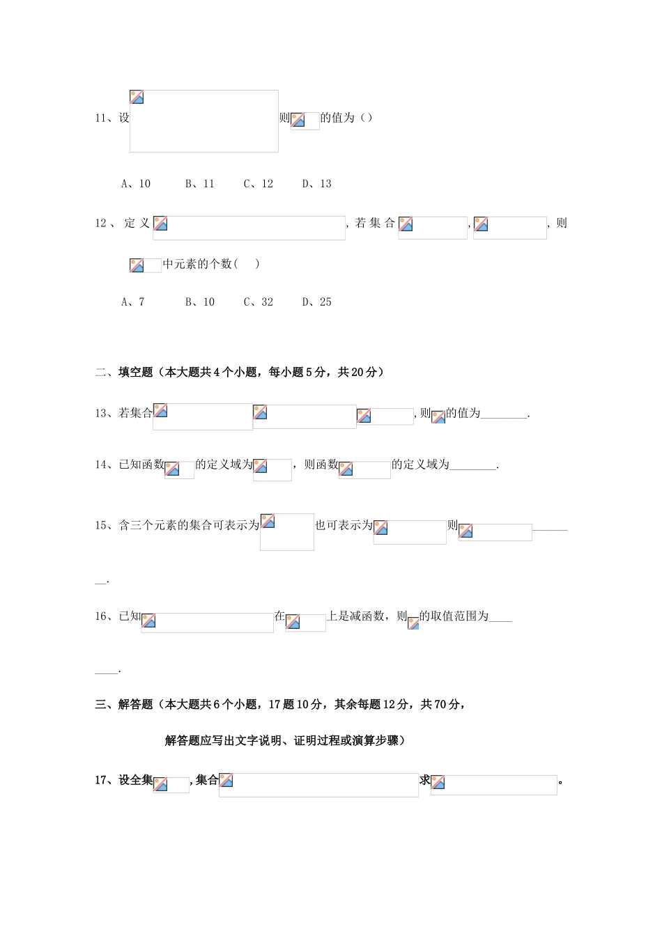贵州省贵阳市清镇高一数学9月月考试题-人教版高一全册数学试题_第3页