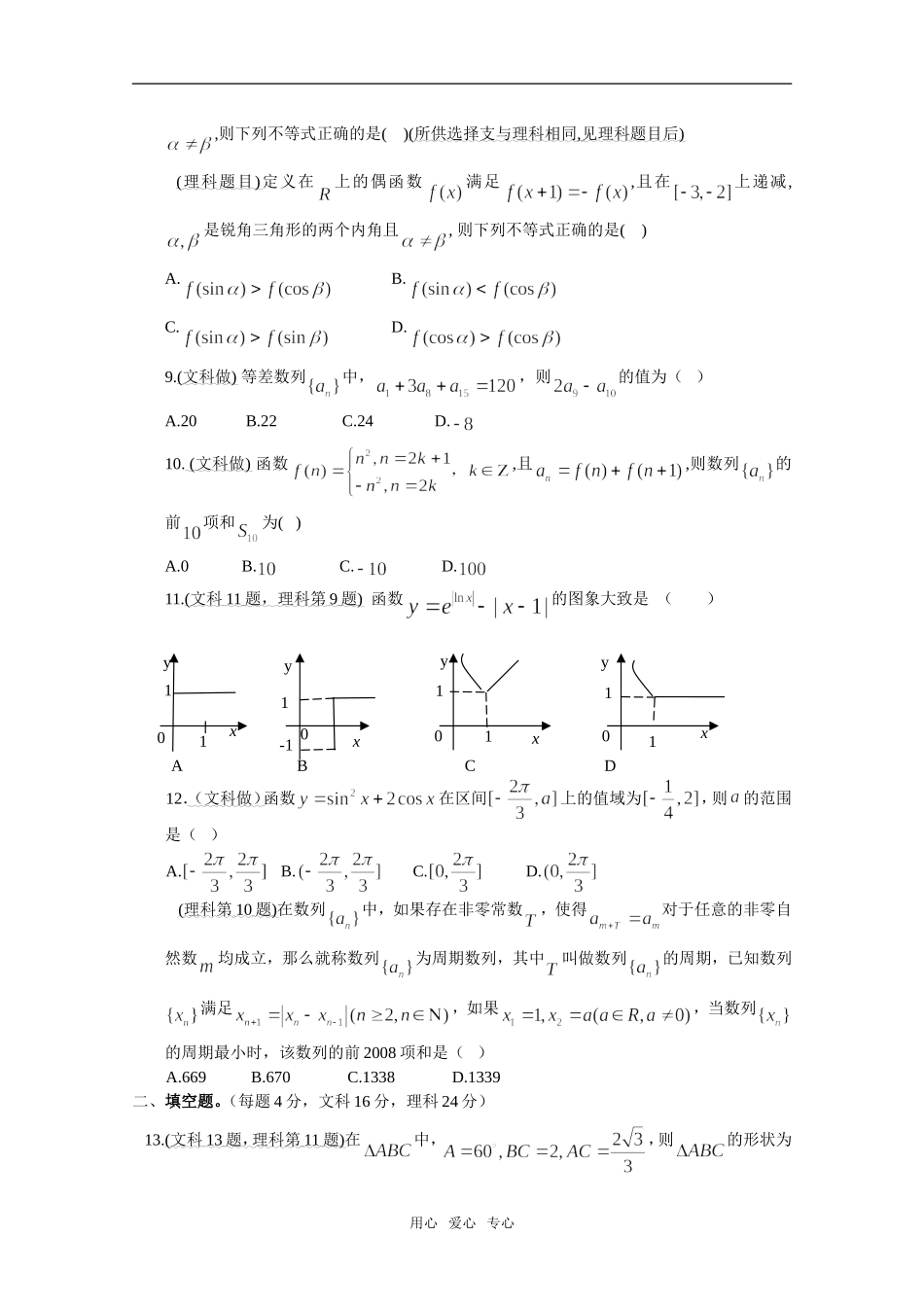 重庆市忠县中学校 高三数学测试（一） 人教版_第2页