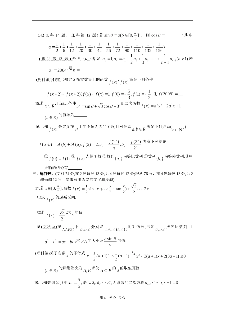 重庆市忠县中学校 高三数学测试（一） 人教版_第3页