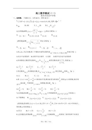 重庆市忠县中学校 高三数学测试（一） 人教版