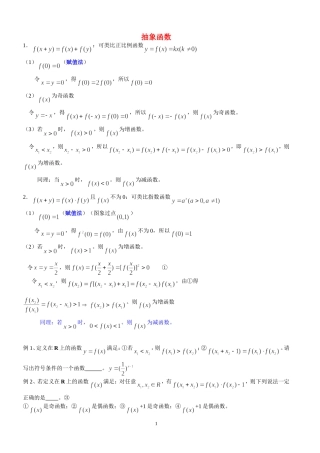 高考数学 抽象函数专题复习  苏科版