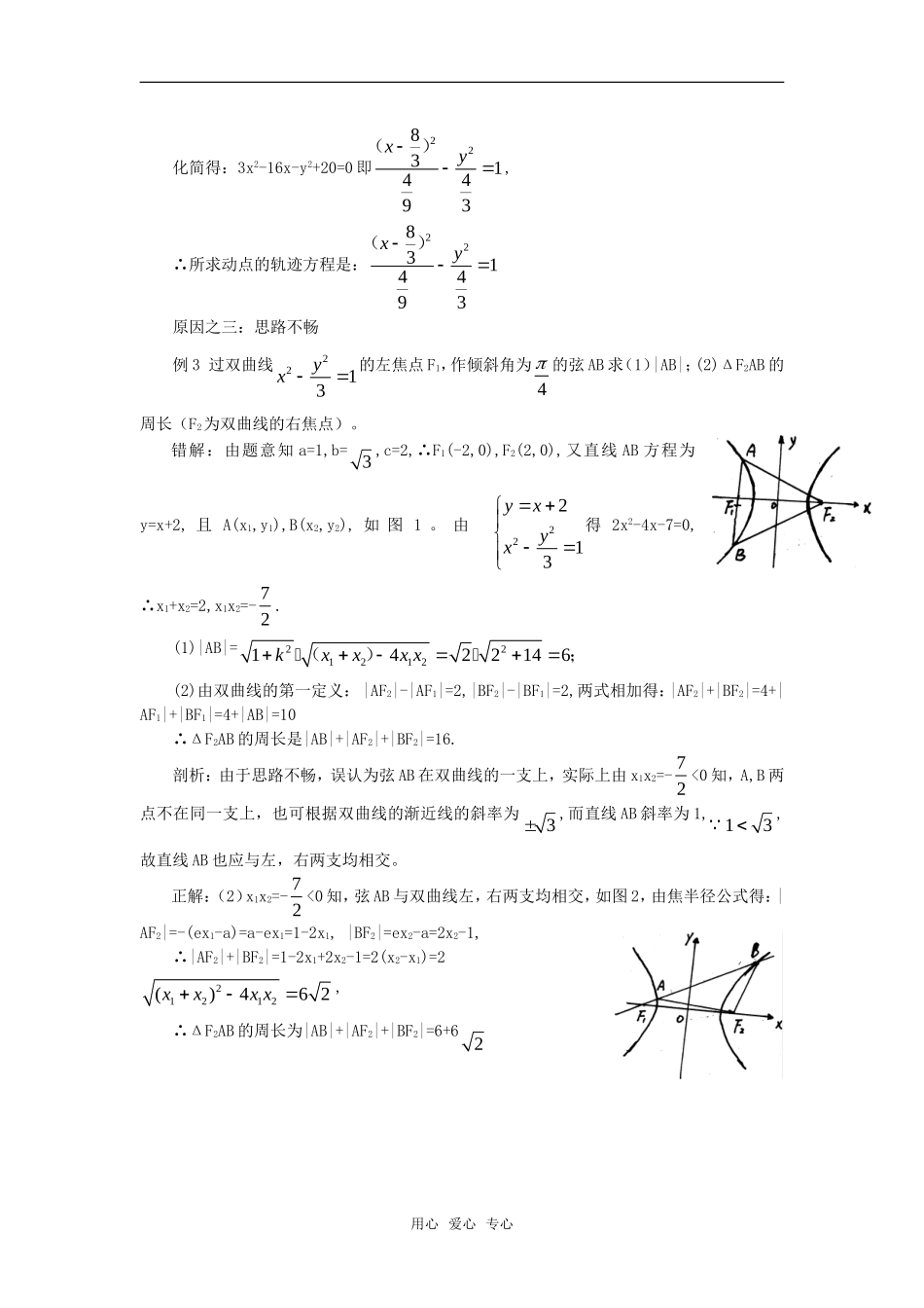 高考数学复习点拨 双曲线常见错误举例_第2页