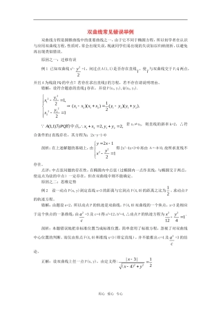 高考数学复习点拨 双曲线常见错误举例