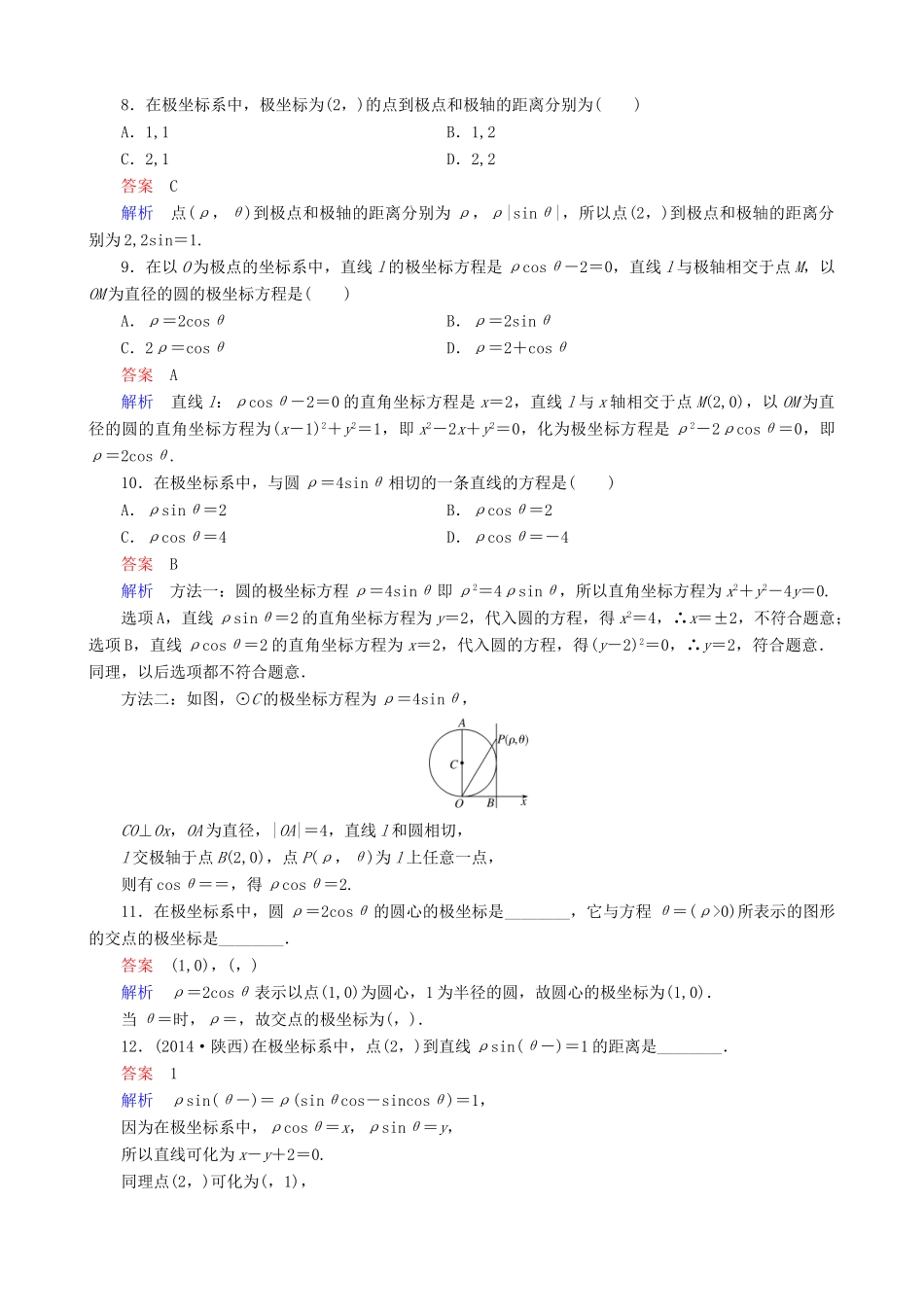 高考数学一轮复习 题组层级快练90（含解析）-人教版高三全册数学试题_第2页