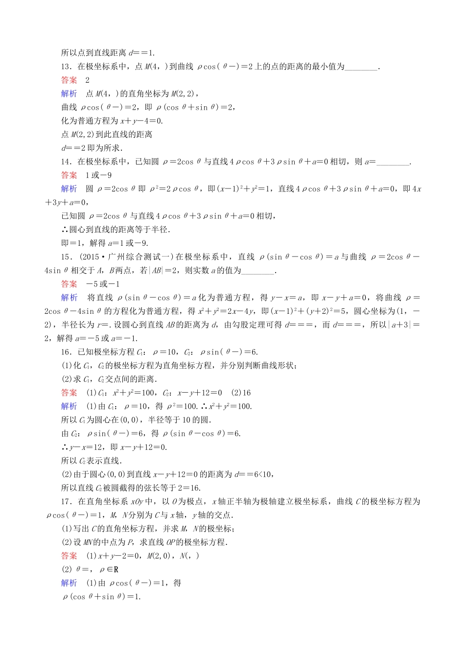 高考数学一轮复习 题组层级快练90（含解析）-人教版高三全册数学试题_第3页