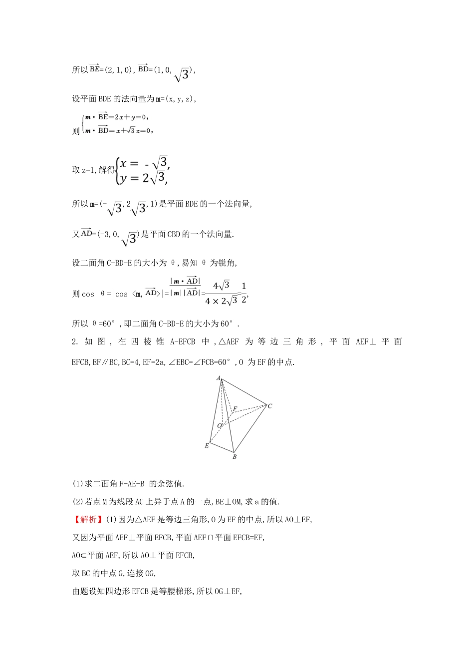 高考数学二轮复习 中档大题满分练（七）立体几何(A组)-人教版高三全册数学试题_第2页