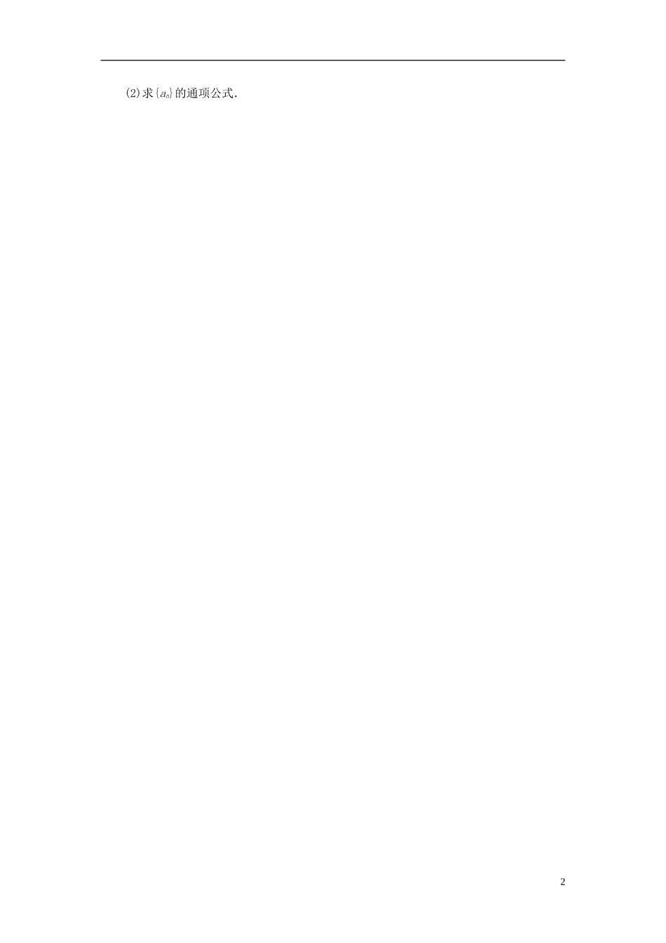 高考数学一轮复习 第五章 数列课时作业 理-人教版高三全册数学试题_第2页
