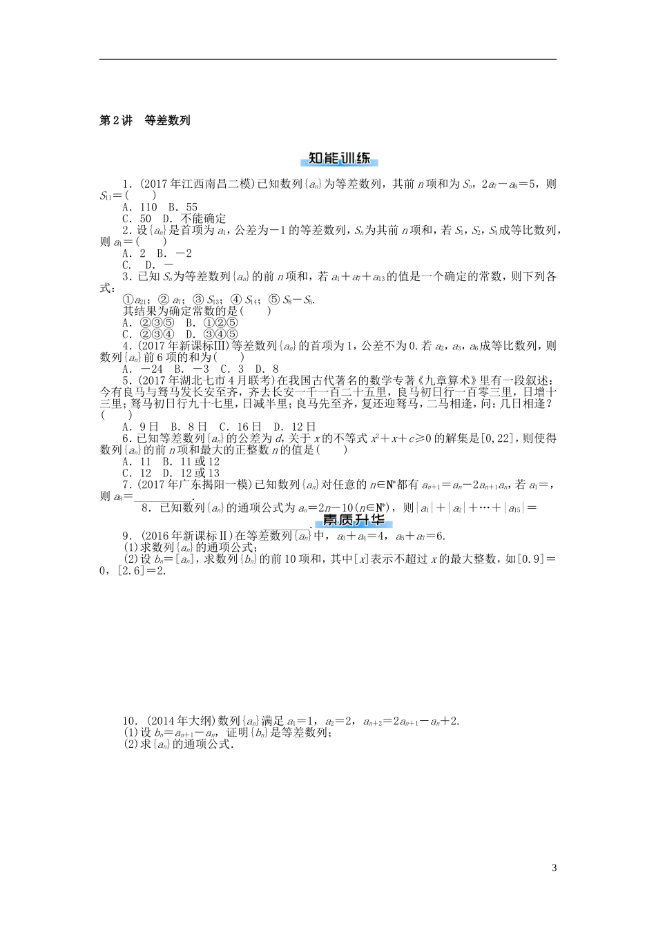 高考数学一轮复习 第五章 数列课时作业 理-人教版高三全册数学试题_第3页