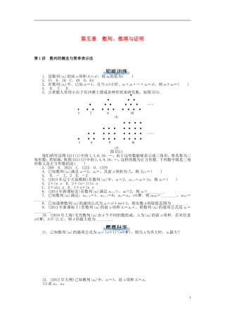 高考数学一轮复习 第五章 数列课时作业 理-人教版高三全册数学试题