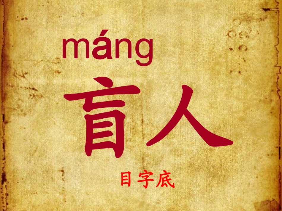 盲人摸象课件_第2页