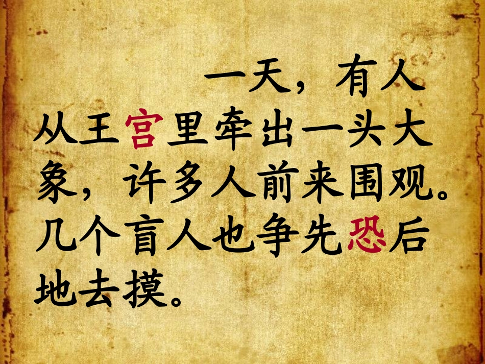 盲人摸象课件_第3页