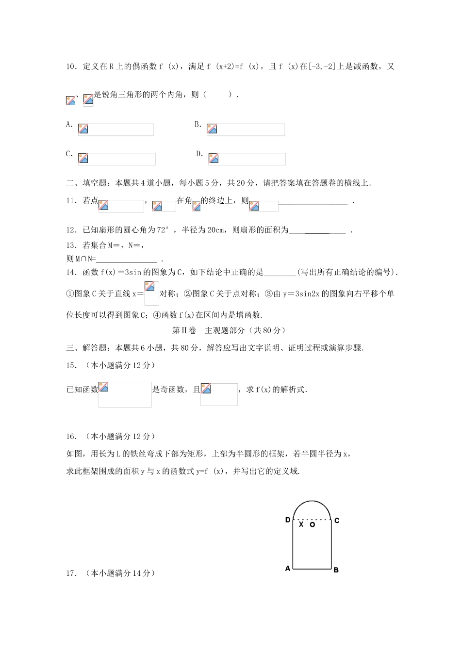 广东省惠州一中10-11学年度高一数学上学期期末考试_第2页
