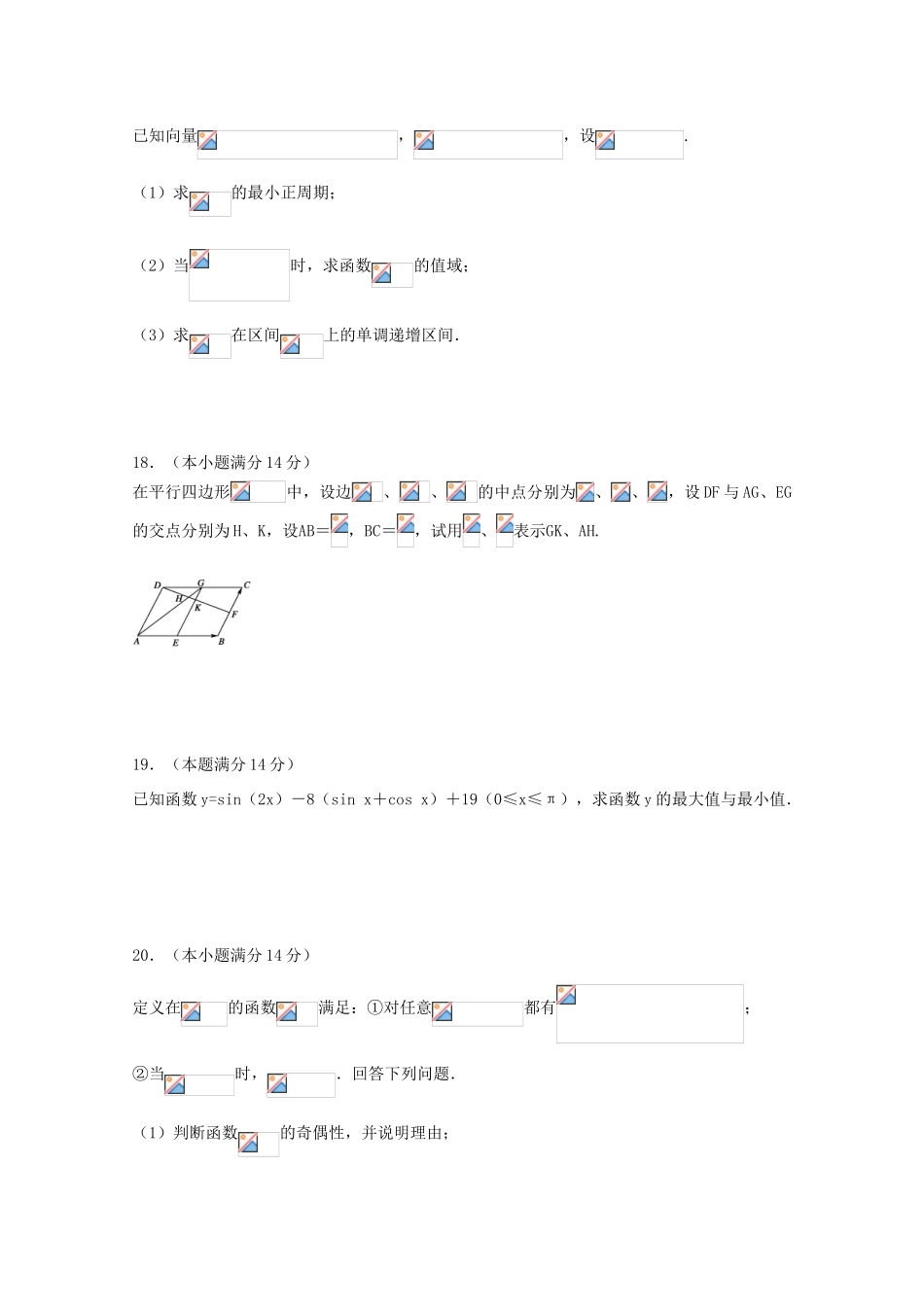 广东省惠州一中10-11学年度高一数学上学期期末考试_第3页