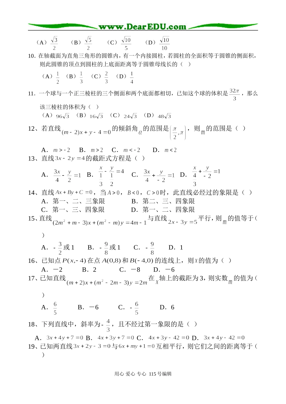 汕头一中高一数学综合练习必修二_第2页