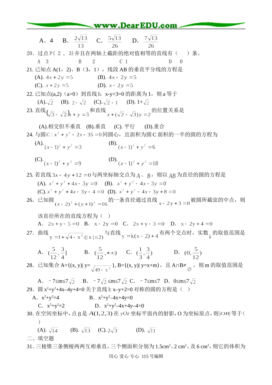 汕头一中高一数学综合练习必修二_第3页