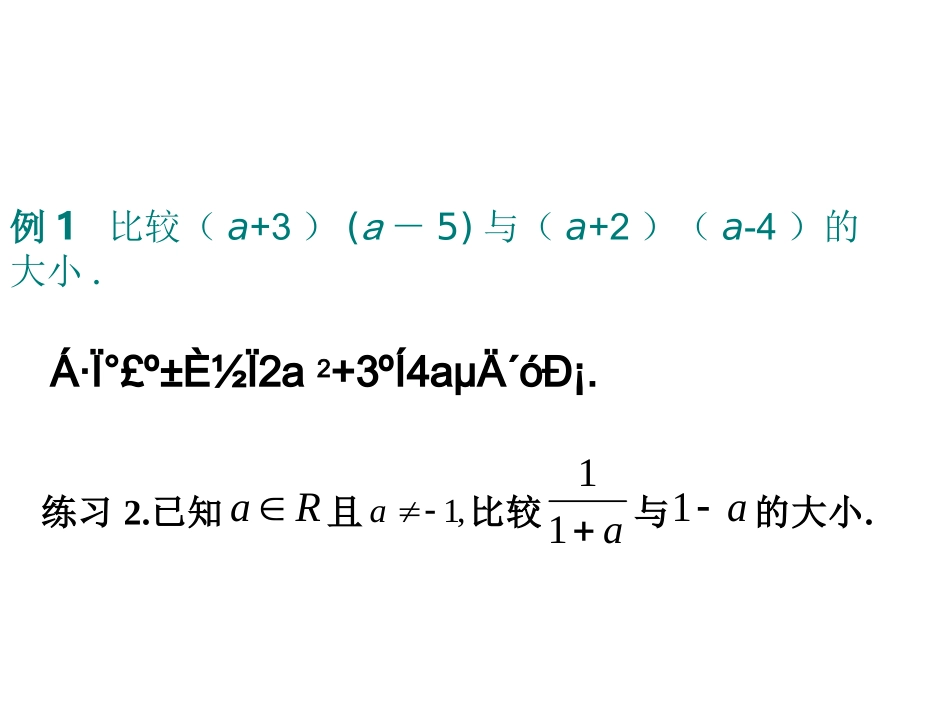 31不等关系和不等式2_第3页