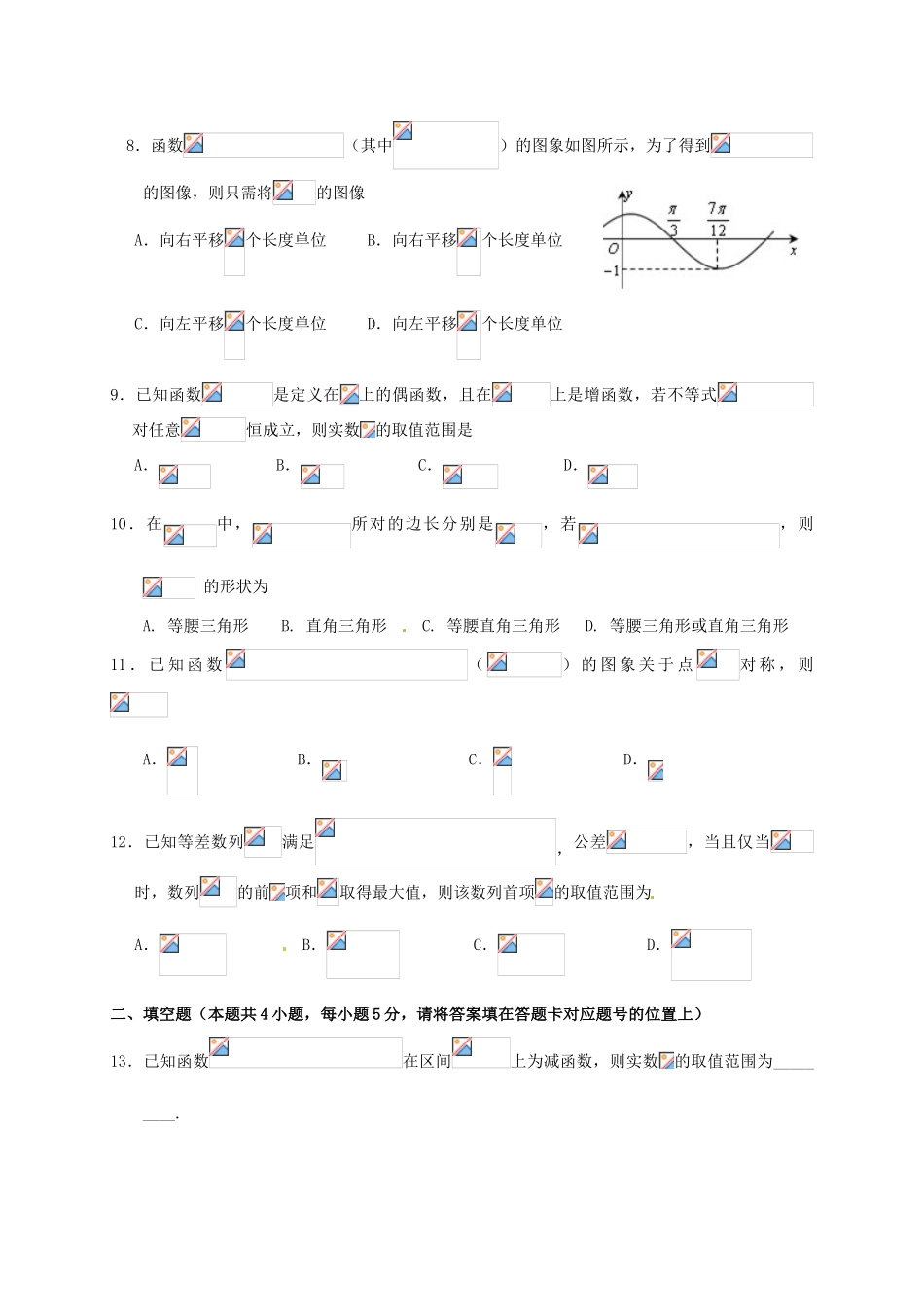 湖北省七校高一数学下学期期中联考试题-人教版高一全册数学试题_第2页