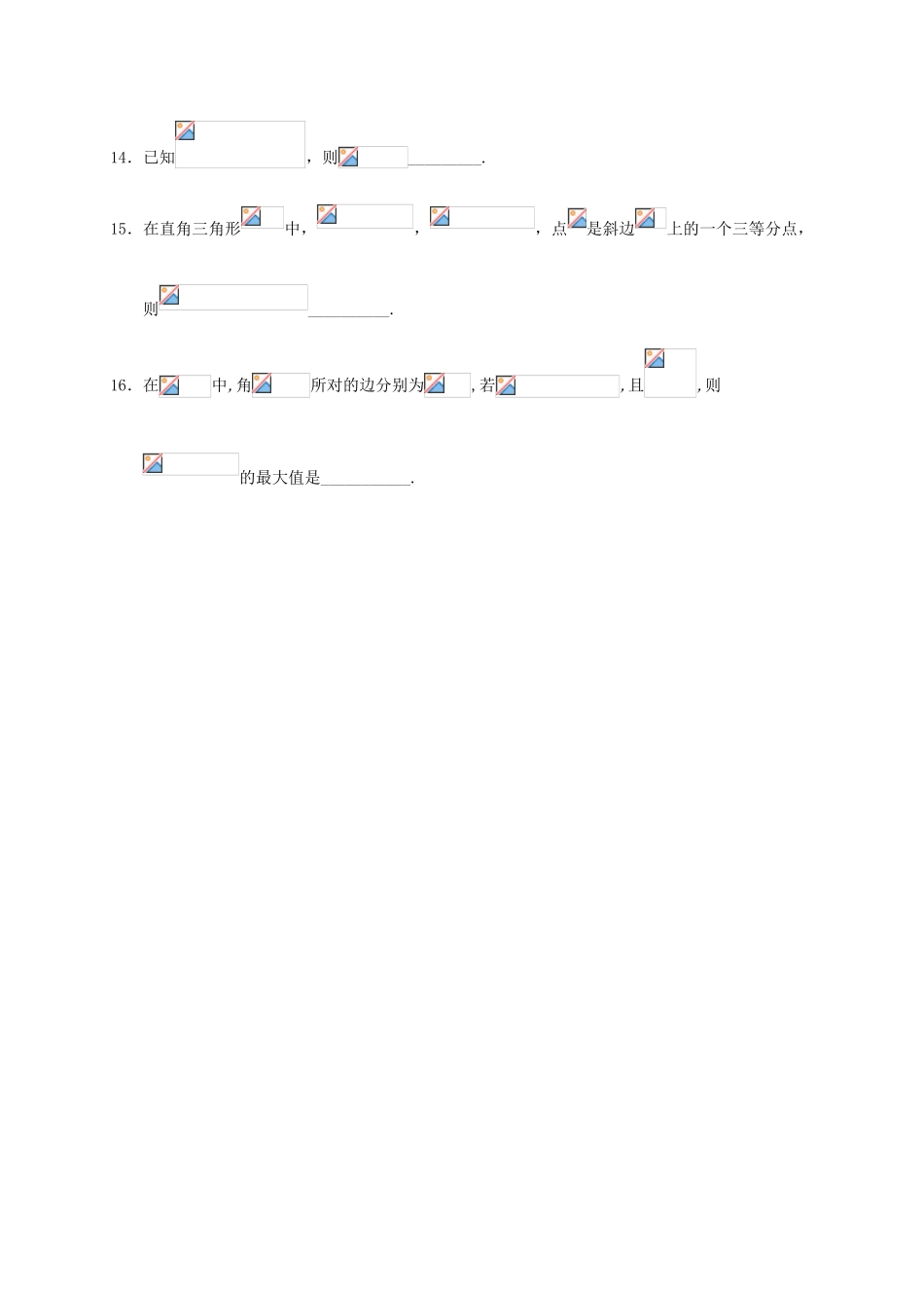 湖北省七校高一数学下学期期中联考试题-人教版高一全册数学试题_第3页