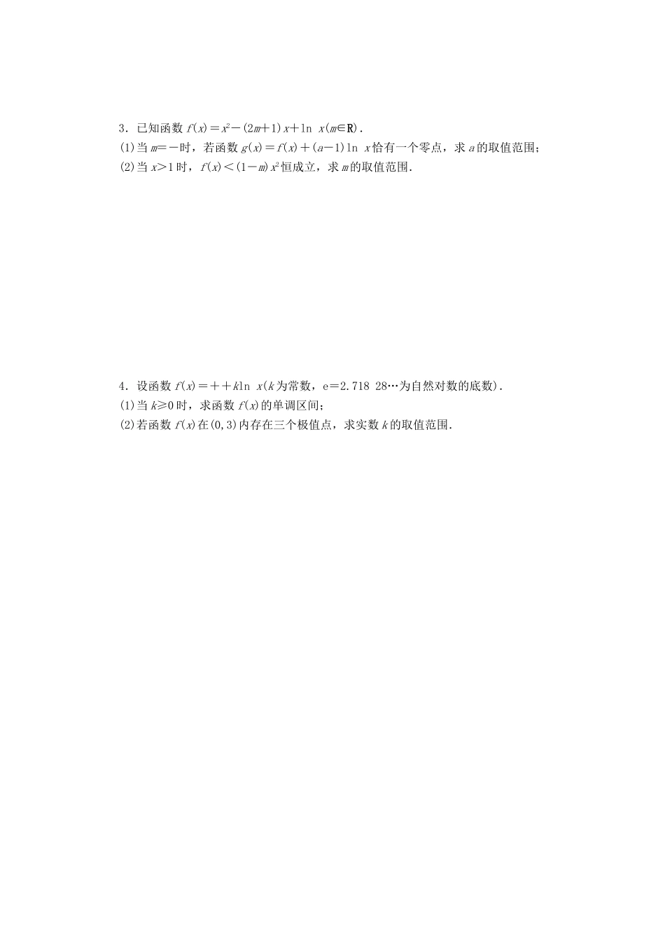 高考数学一轮知能训练 专题一 函数与导数（第1课时）（含解析）-人教版高三全册数学试题_第2页