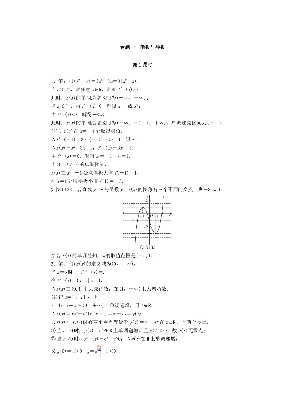 高考数学一轮知能训练 专题一 函数与导数（第1课时）（含解析）-人教版高三全册数学试题_第3页