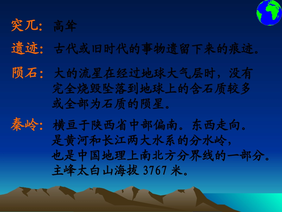 7《奇怪的大石头》课件 (2)_第3页