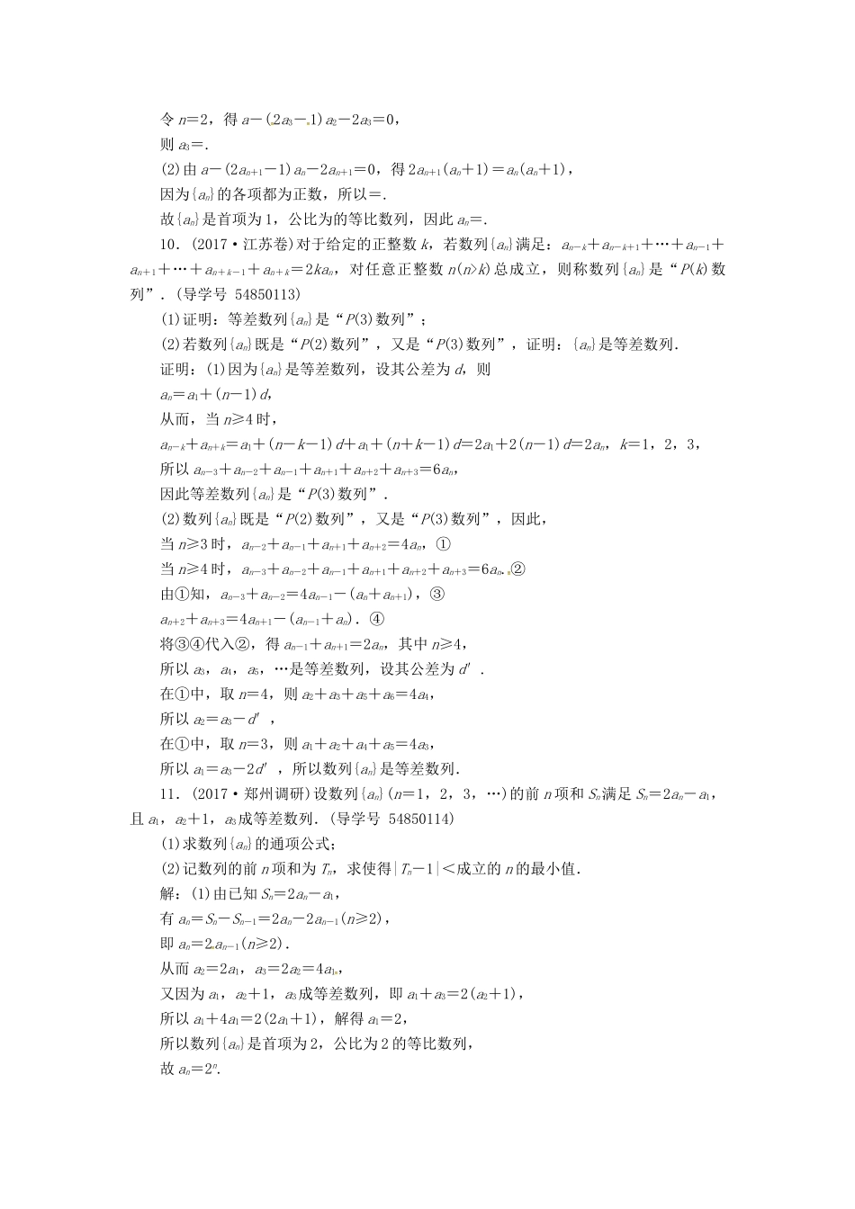 高考数学二轮复习 第二部分 专题三 数列 第1讲 等差数列与等比数列课时规范练 理-人教版高三全册数学试题_第3页