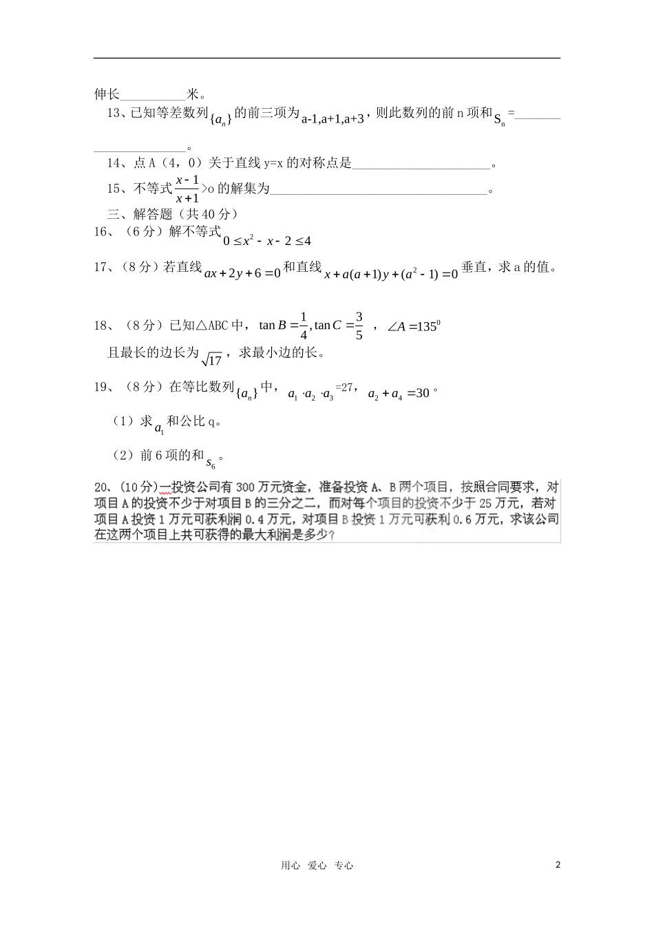 湖南省桃源县第四中学10-11学年高一数学上学期期中考试A（无答案）新人教版_第2页