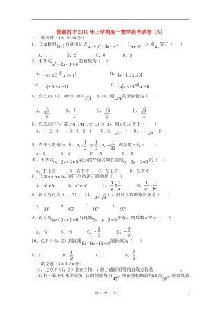 湖南省桃源县第四中学10-11学年高一数学上学期期中考试A（无答案）新人教版
