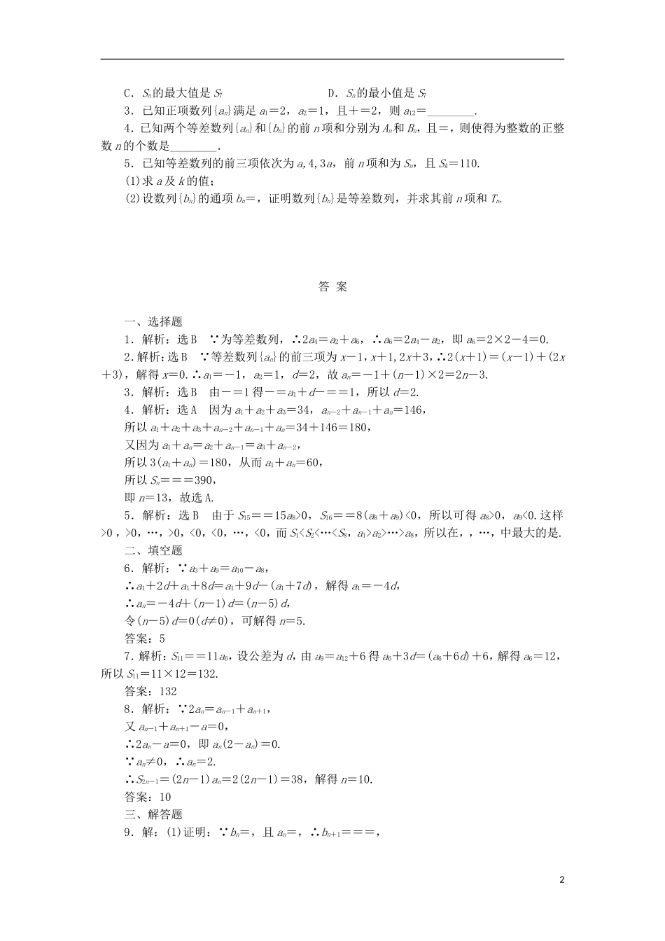 高考数学一轮复习 第六章 数列 第二节 等差数列及其前n项和课后作业 理-人教版高三全册数学试题_第2页