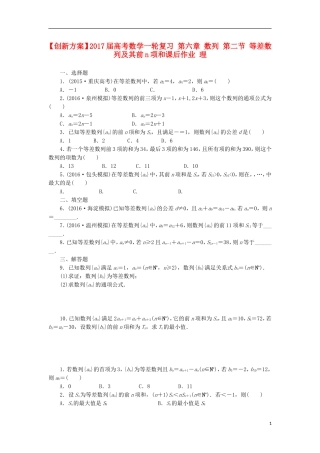 高考数学一轮复习 第六章 数列 第二节 等差数列及其前n项和课后作业 理-人教版高三全册数学试题