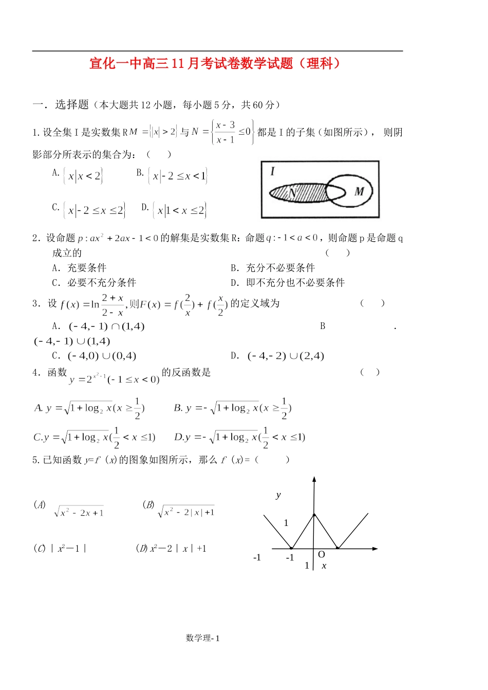 河北宣化一中月考高三数学试题 人教版_第1页