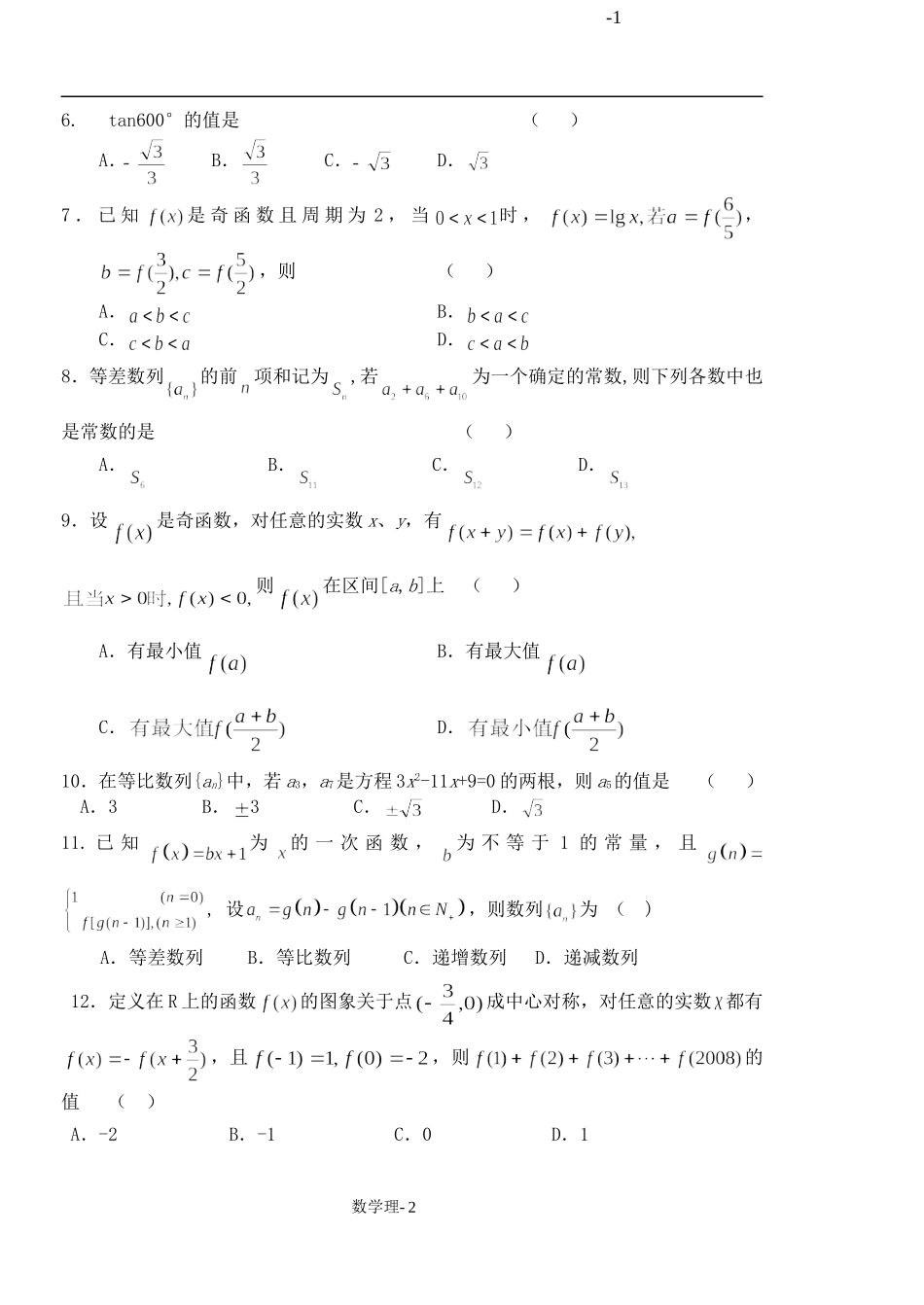 河北宣化一中月考高三数学试题 人教版_第2页
