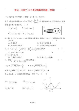 河北宣化一中月考高三数学试题 人教版