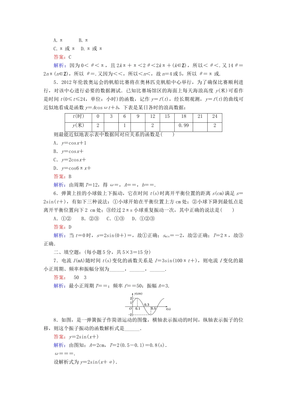 高中数学 课时天天提分练10 三角函数的简单应用 北师大版必修4-北师大版高一必修4数学试题_第2页