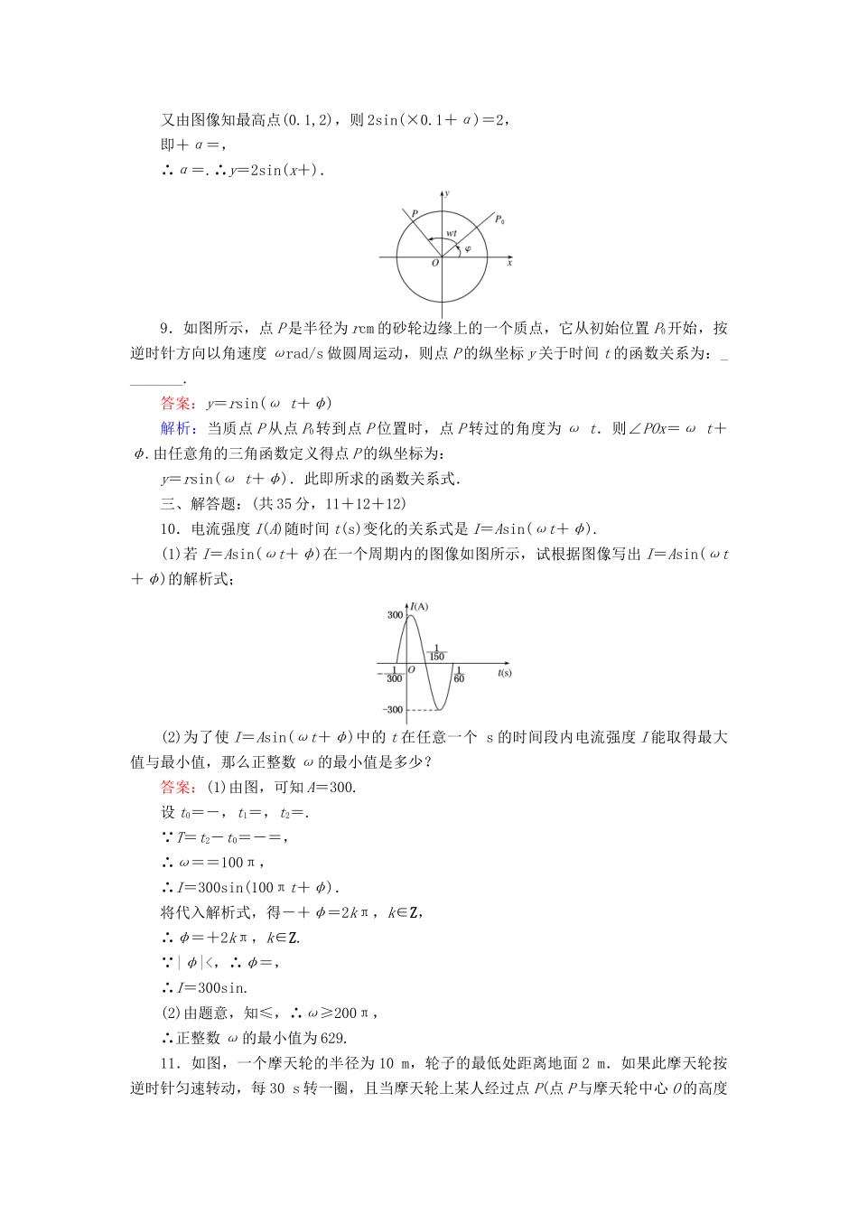 高中数学 课时天天提分练10 三角函数的简单应用 北师大版必修4-北师大版高一必修4数学试题_第3页